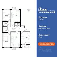 ЖК «1-й Ленинградский», планировка 4-комнатной квартиры, 110.10 м²