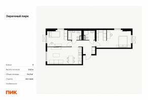 ЖК «Заречный парк», планировка 2-комнатной квартиры, 64.60 м²