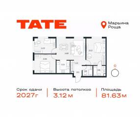 ЖК «TATE», планировка 3-комнатной квартиры, 81.63 м²