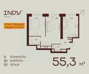 ЖК «Indy Towers», планировка 2-комнатной квартиры, 55.30 м²