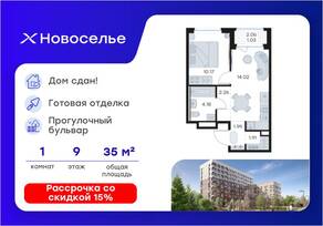 ЖК «GloraX Новоселье», планировка 1-комнатной квартиры, 35.20 м²