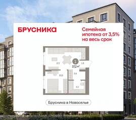 ЖК «Брусника в Новоселье», планировка 1-комнатной квартиры, 37.21 м²