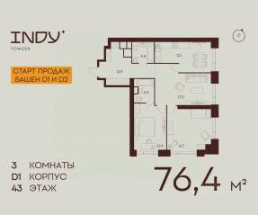 ЖК «Indy Towers», планировка 3-комнатной квартиры, 76.40 м²