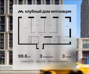ЖК «Интонация», планировка 3-комнатной квартиры, 99.60 м²
