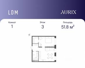 ЖК «ЛДМ», планировка 1-комнатной квартиры, 51.80 м²