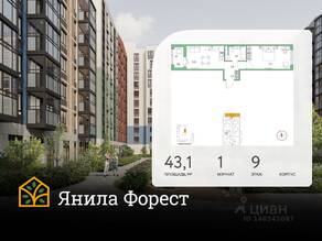 ЖК «Янила», планировка 1-комнатной квартиры, 43.10 м²