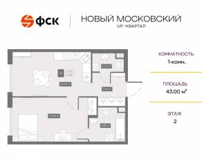 ЖК UP-квартал «Новый Московский», планировка 1-комнатной квартиры, 43.00 м²