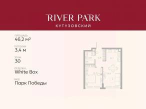 ЖК «River Park Towers Кутузовский», планировка 1-комнатной квартиры, 46.20 м²