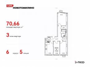ЖК «Новотомилино», планировка 3-комнатной квартиры, 70.66 м²