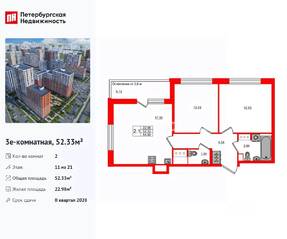 ЖК «Город звезд», планировка 2-комнатной квартиры, 52.33 м²