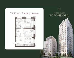 ЖК «Воронцовъ», планировка 1-комнатной квартиры, 73.53 м²