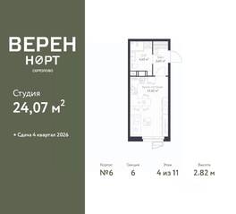 ЖК «ВЕРЕН НОРТ Сертолово», планировка студии, 24.07 м²