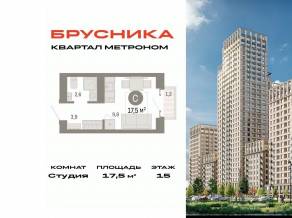ЖК «Квартал Метроном», планировка студии, 17.50 м²