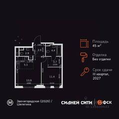 ЖК «Sydney City», планировка 2-комнатной квартиры, 45.30 м²