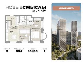 ЖК «Новые смыслы», планировка 2-комнатной квартиры, 53.10 м²