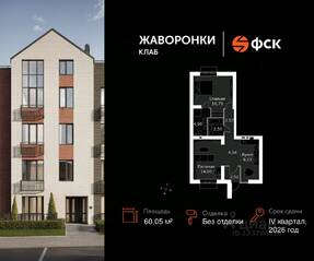 ЖК «Жаворонки Клаб», планировка 2-комнатной квартиры, 60.05 м²