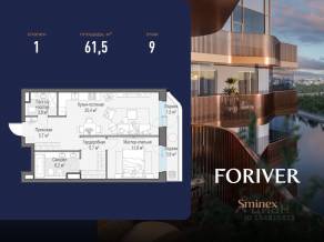 ЖК «Квартал Foriver», планировка 1-комнатной квартиры, 61.50 м²