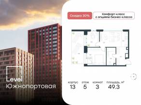 МФК «Level Южнопортовая», планировка 3-комнатной квартиры, 49.30 м²