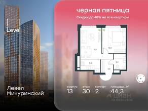 ЖК «Level Мичуринский», планировка 2-комнатной квартиры, 44.30 м²