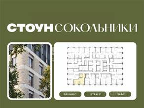 ЖК «СТОУН Сокольники», планировка студии, 34.00 м²