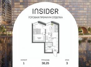 Апарт-комплекс «Инсайдер», планировка 1-комнатной квартиры, 38.25 м²
