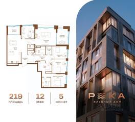 ЖК «Река», планировка 5-комнатной квартиры, 219.00 м²