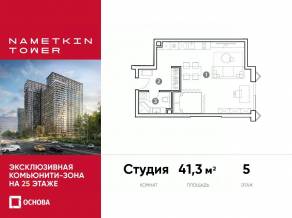 МФК «Nametkin Tower», планировка студии, 41.30 м²