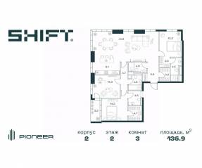 ЖК «SHIFT», планировка 3-комнатной квартиры, 136.90 м²