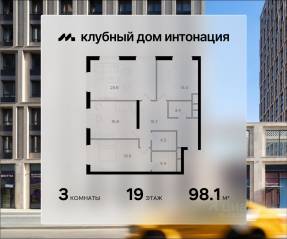 ЖК «Интонация», планировка 3-комнатной квартиры, 98.10 м²
