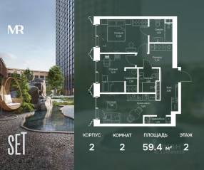 ЖК «SET», планировка 2-комнатной квартиры, 59.40 м²