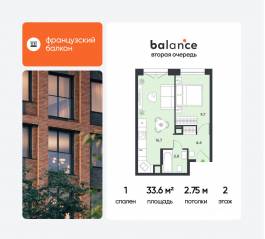 ЖК «balance», планировка 1-комнатной квартиры, 33.60 м²