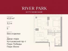 ЖК «River Park Towers Кутузовский», планировка 1-комнатной квартиры, 43.90 м²