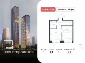 ЖК «Level Звенигородская», планировка 1-комнатной квартиры, 33.00 м²