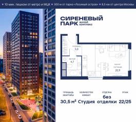 МФК «Сиреневый парк», планировка студии, 30.50 м²