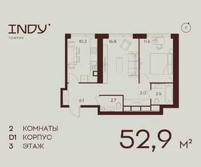ЖК «Indy Towers», планировка 2-комнатной квартиры, 52.90 м²