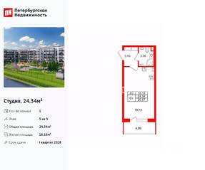 ЖК «Парадный ансамбль», планировка студии, 24.34 м²