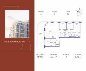 ЖК «Татарская 35», планировка 4-комнатной квартиры, 169.10 м²