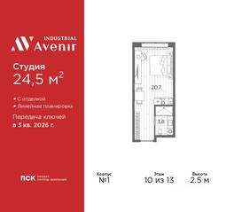 Апарт-комплекс «Industrial Avenir», планировка студии, 24.50 м²