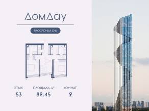 ЖК «Дом Дау», планировка 2-комнатной квартиры, 82.45 м²