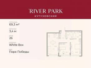 ЖК «River Park Towers Кутузовский», планировка 2-комнатной квартиры, 69.30 м²