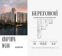 ЖК «Береговой 2», планировка 3-комнатной квартиры, 103.50 м²