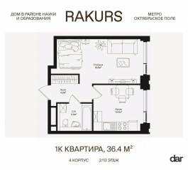 ЖК «Rakurs», планировка 1-комнатной квартиры, 36.40 м²