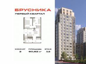 ЖК «Первый квартал», планировка 2-комнатной квартиры, 60.62 м²
