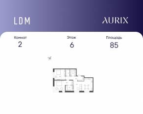 ЖК «ЛДМ», планировка 2-комнатной квартиры, 85.00 м²