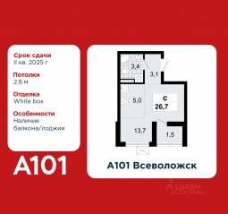 ЖК «А101 Всеволожск», планировка студии, 26.70 м²