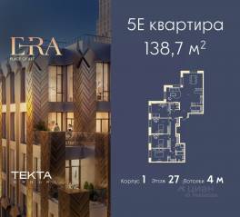 ЖК «ERA», планировка 5-комнатной квартиры, 138.70 м²