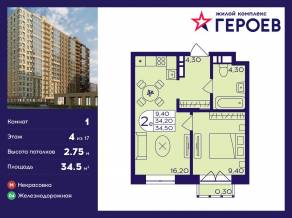 ЖК «Героев», планировка 1-комнатной квартиры, 34.50 м²