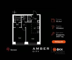 ЖК «Amber City», планировка 2-комнатной квартиры, 52.40 м²
