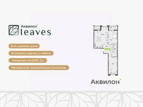 ЖК «Аквилон Leaves», планировка 3-комнатной квартиры, 77.45 м²
