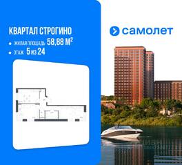ЖК «Квартал Строгино», планировка 2-комнатной квартиры, 58.88 м²
